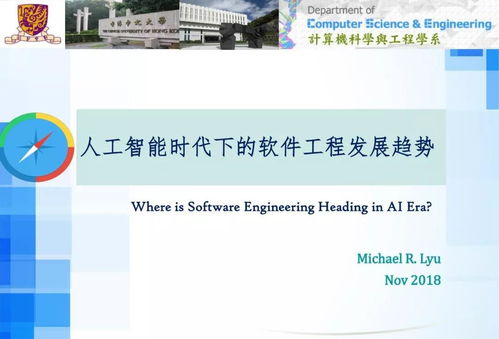 人工智能時代下的軟件工程發(fā)展趨勢——以呂榮聰視角探討人工智能應用軟件開發(fā)